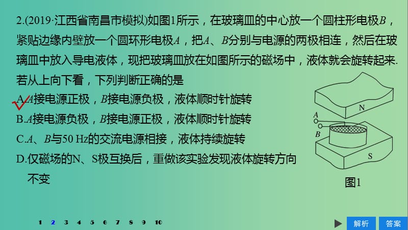 2020版高考物理大一轮复习 第九章 磁场 本章综合能力提升练课件 教科版.ppt_第3页