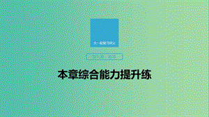 2020版高考物理大一輪復習 第九章 磁場 本章綜合能力提升練課件 教科版.ppt