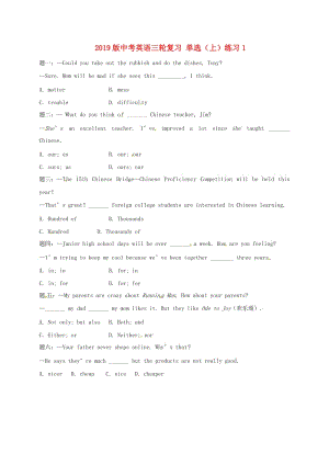 2019版中考英語三輪復(fù)習(xí) 單選（上）練習(xí)1.doc