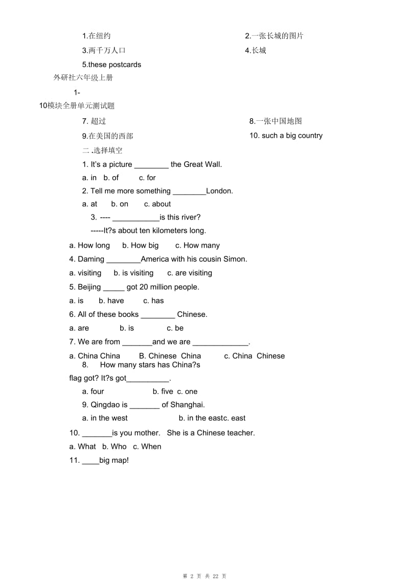 外研社六年级上册1-10模块全册单元测试题.doc_第2页