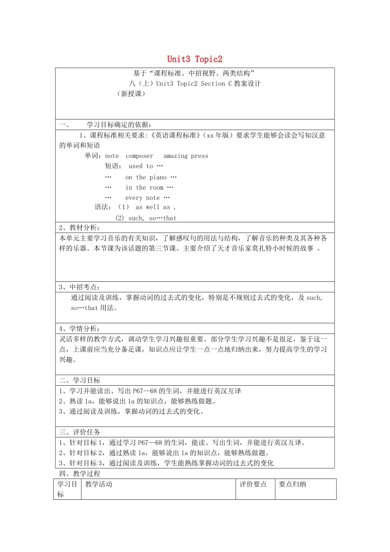 八年级英语上册 Unit 3 Our Hobbies Topic 2 What sweet music Section C教案1 （新版）仁爱版.doc_第1页