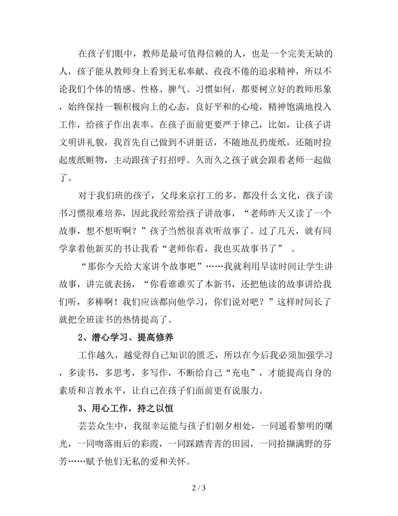 铸师魂颂师德主题演讲稿4.doc_第2页