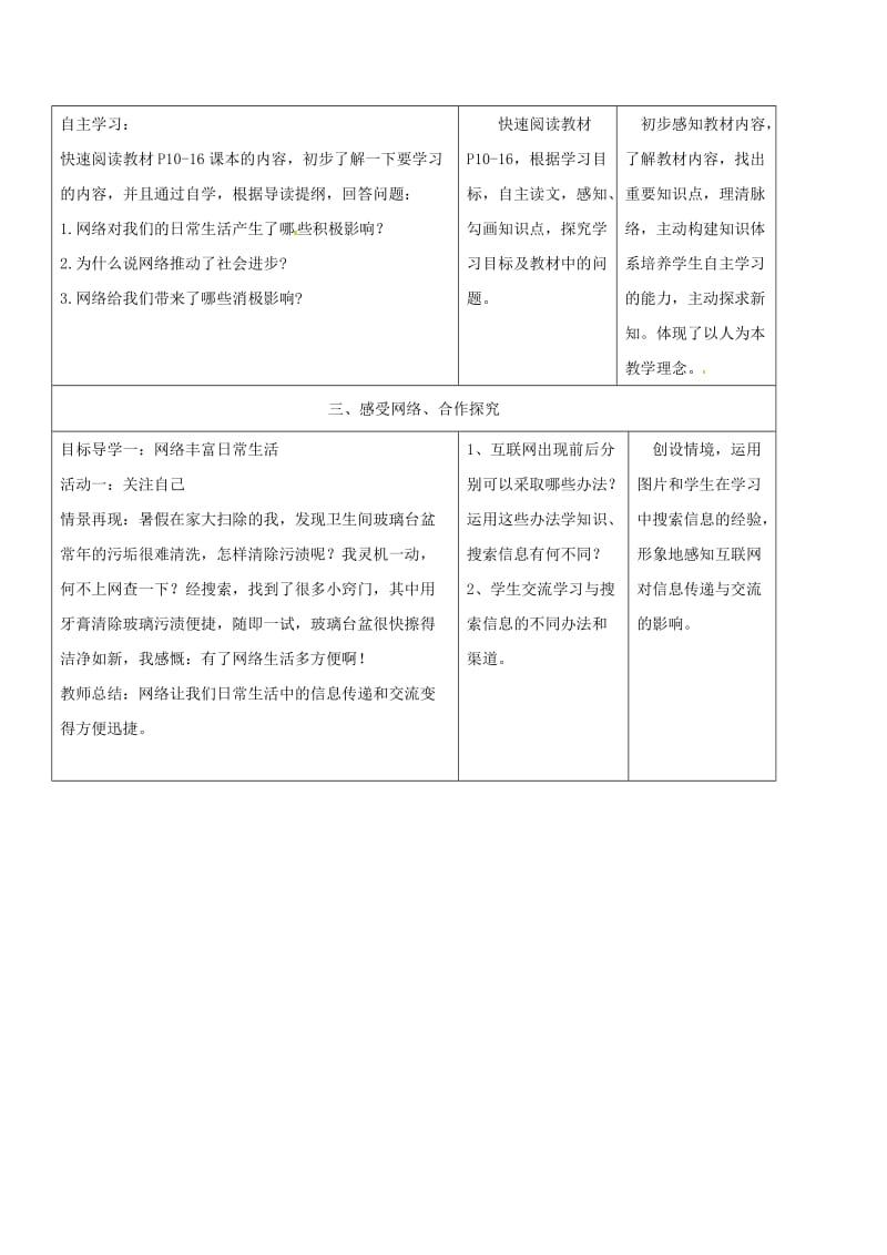 八年级道德与法治上册 第一单元 走进社会生活 第二课 网络生活新空间 第1框 网络改变世界教学设计 新人教版.doc_第3页