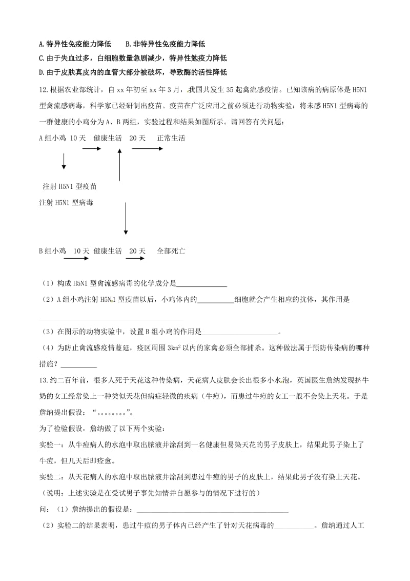 七年级生物下册 4.13.3 人体免疫课时训练 （新版）北师大版.doc_第2页