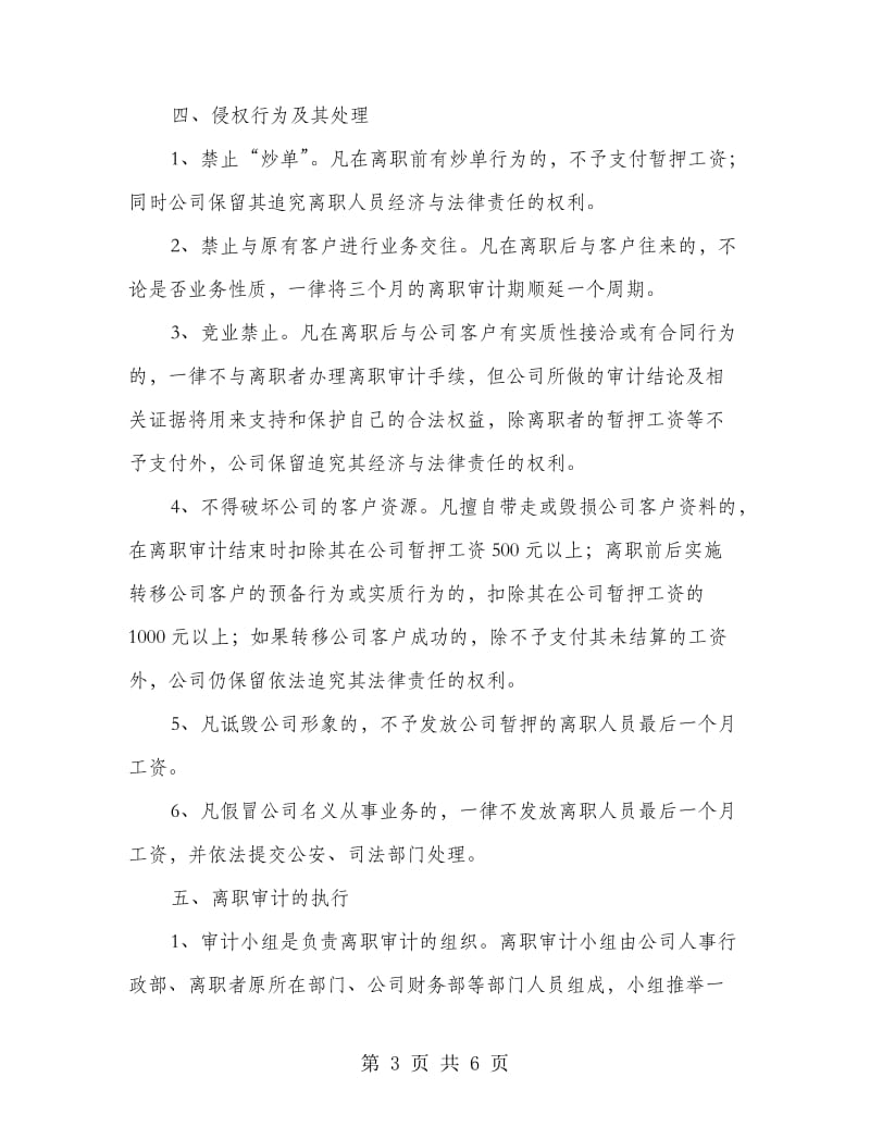 公司职员离职审计管理办法.doc_第3页