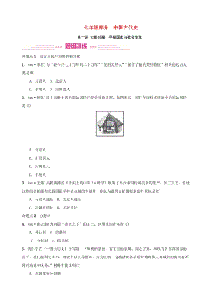 2019年中考歷史復習 第一講 史前時期、早期國家與社會變革練習.doc