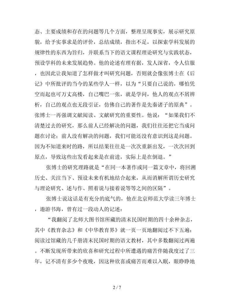 学期末语文沙龙活动发言材料.doc_第2页