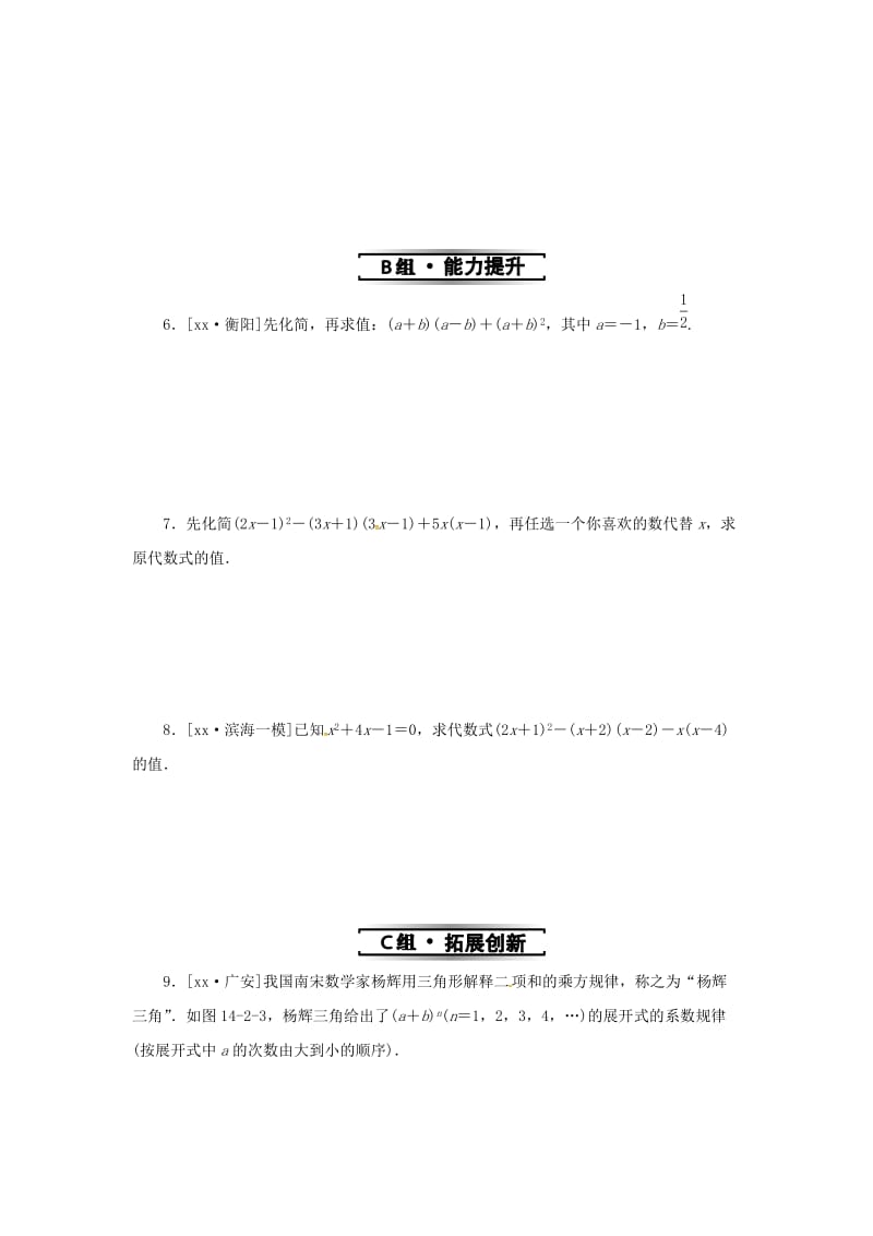 八年级数学上册 第十四章 整式的乘法与因式分解 14.2 乘法公式 14.2.2 第2课时 乘法公式的综合运用同步训练 新人教版.doc_第2页