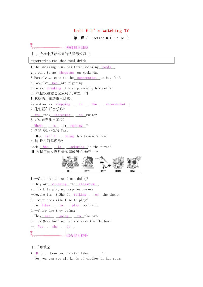 2019春七年级英语下册 Unit 6 I’m watching TV（第3课时）课时作业 （新版）人教新目标版.doc_第1页