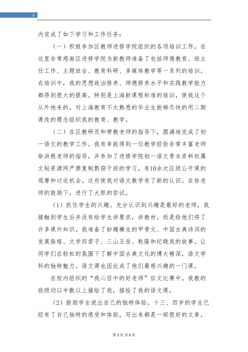 新教师见习期个人工作总结.doc_第3页