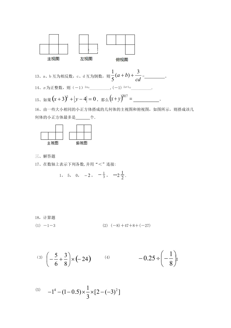 2019版七年级数学上学期月考试题一.doc_第3页