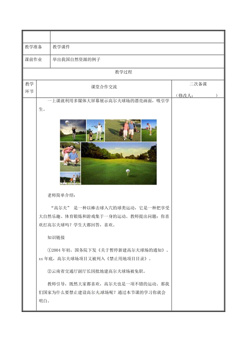 河南省八年级地理上册 3.2土地资源教案 （新版）新人教版.doc_第2页