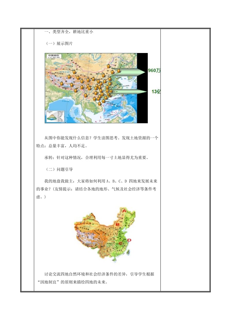 河南省八年级地理上册 3.2土地资源教案 （新版）新人教版.doc_第3页