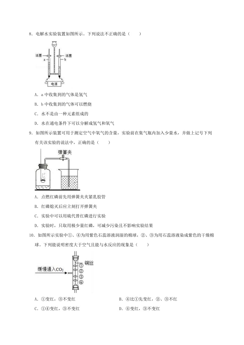 北京市通州区2019年中考化学三模试卷（含解析）.doc_第2页