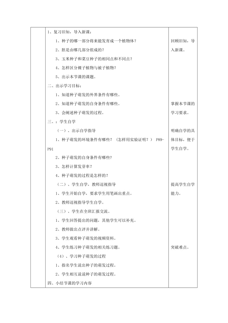 2019版七年级生物上册 3.2.1种子的萌发教案1 （新版）新人教版.doc_第3页