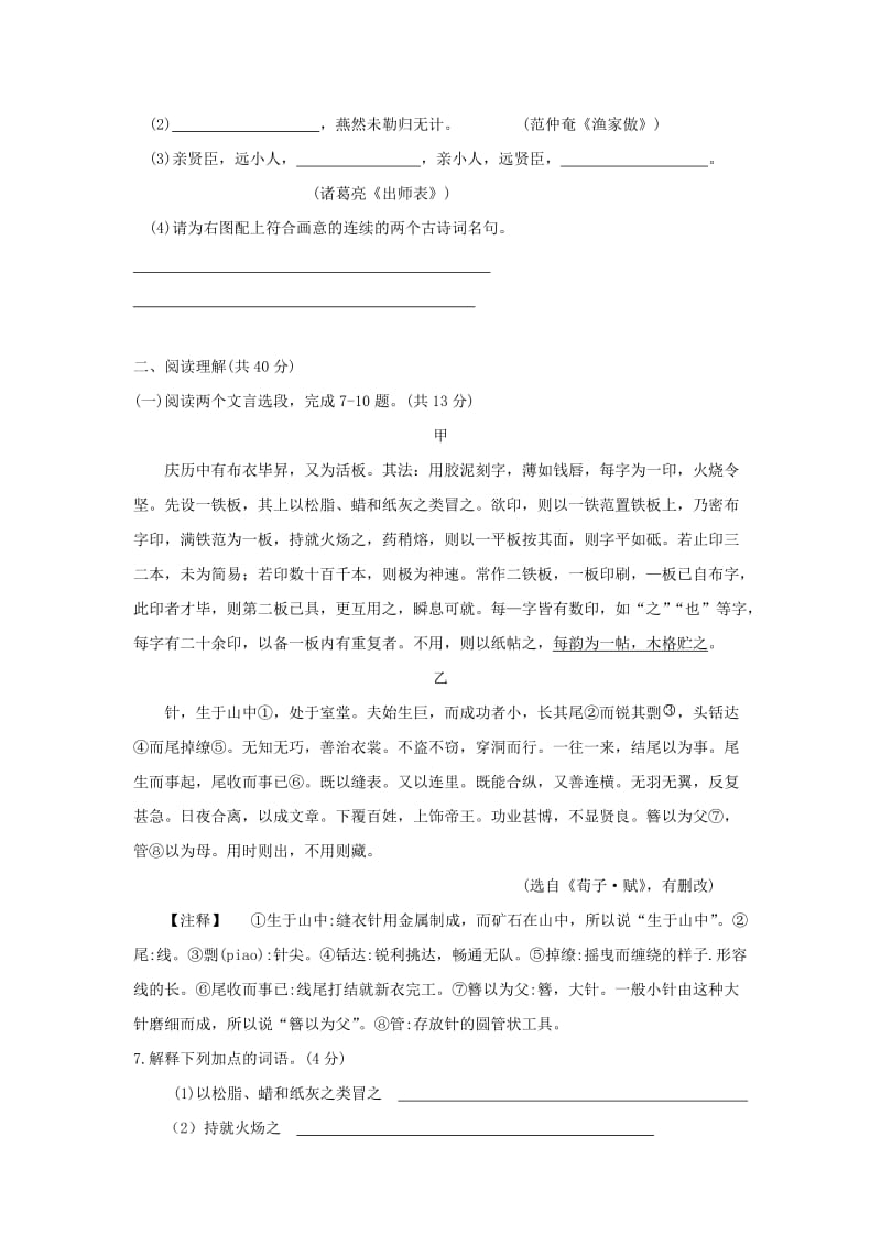 江苏省常州市中考语文真题试题（含答案）.doc_第3页