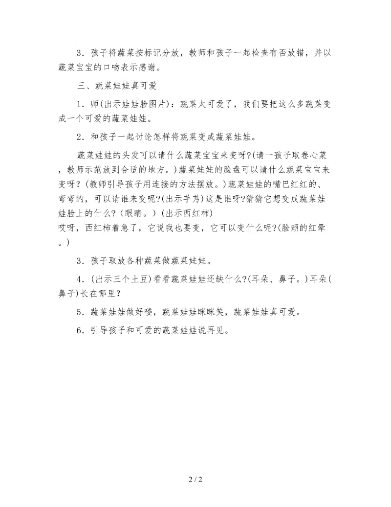 幼儿园托班社会教案《爱上吃蔬菜》.doc_第2页