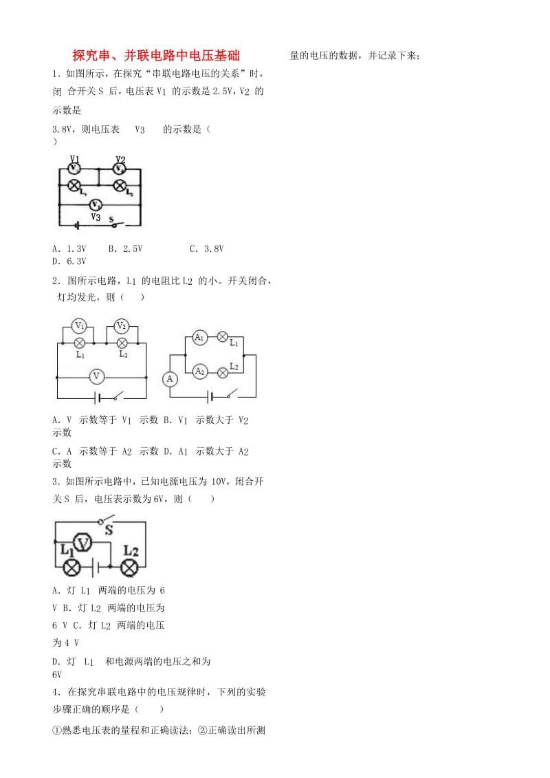 九年级物理上册 13.6 探究串、并联电路中电压基础练习 （新版）粤教沪版.doc_第1页