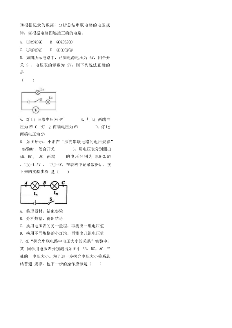 九年级物理上册 13.6 探究串、并联电路中电压基础练习 （新版）粤教沪版.doc_第2页