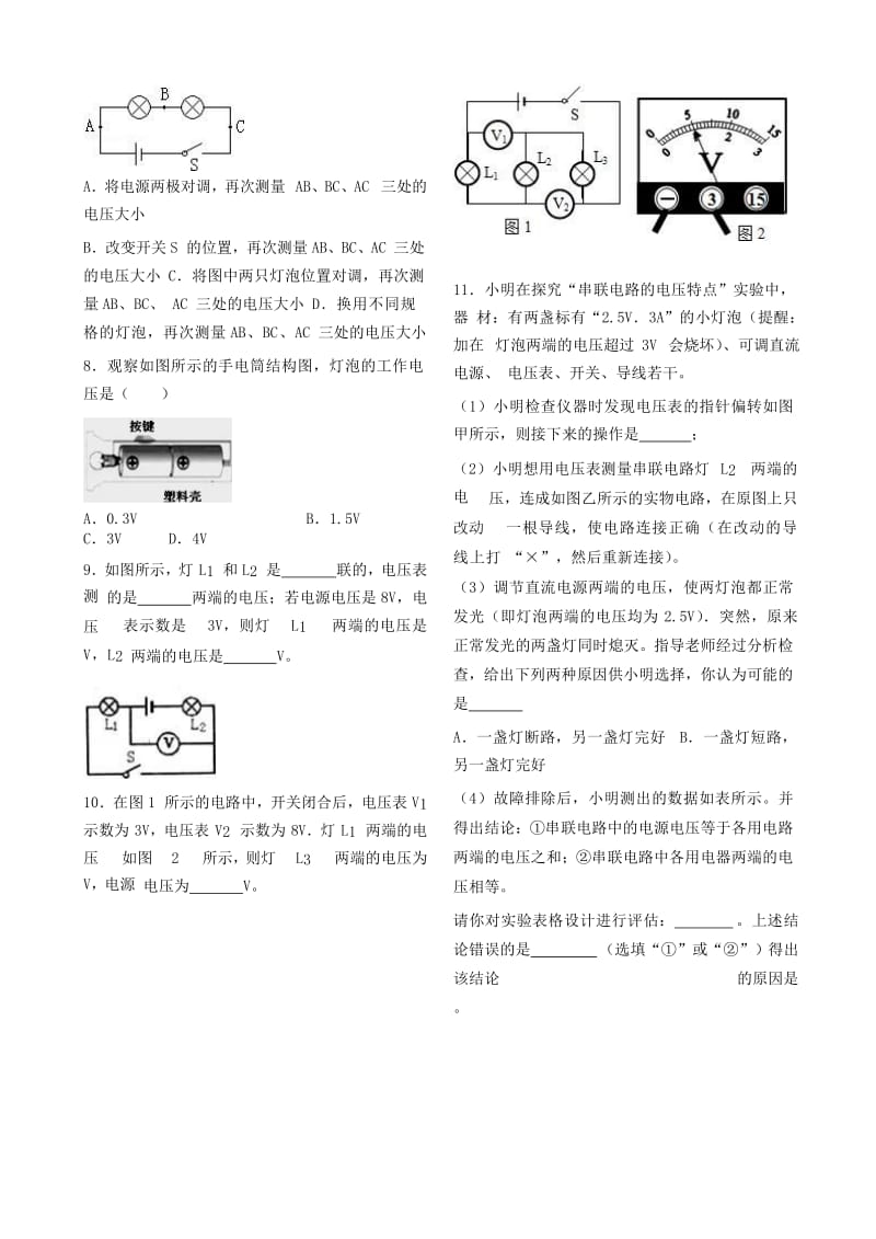 九年级物理上册 13.6 探究串、并联电路中电压基础练习 （新版）粤教沪版.doc_第3页