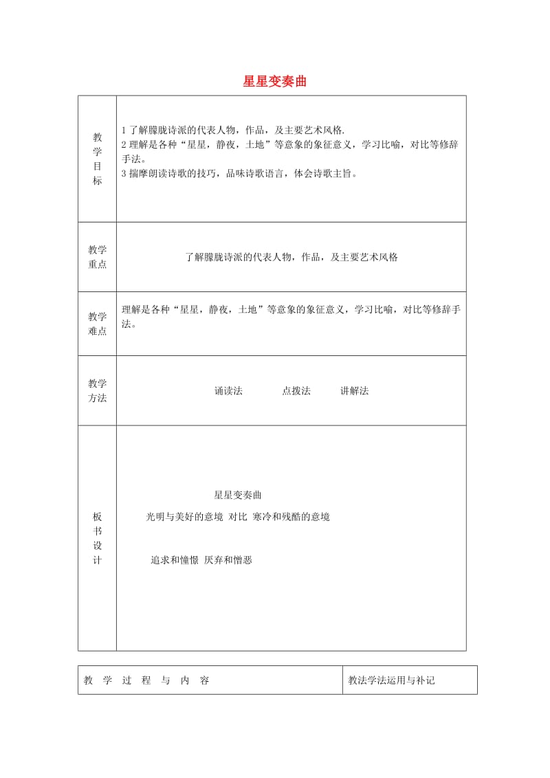 九年级语文上册 第一单元 第3课《星星变奏曲》教案 新人教版.doc_第1页