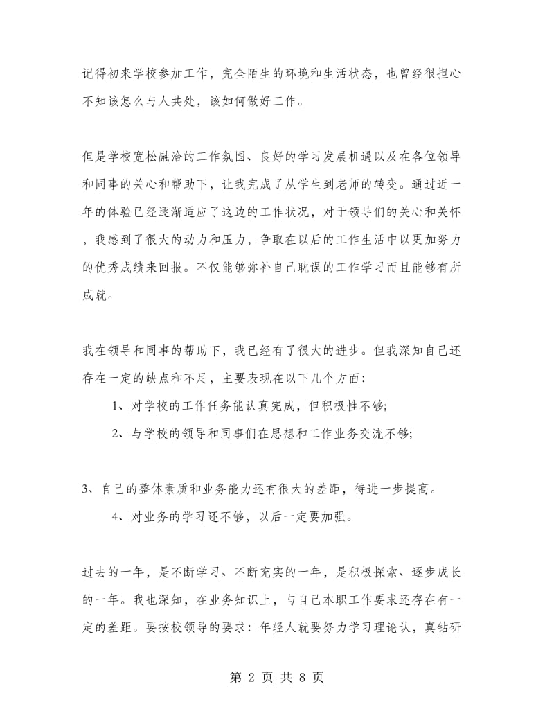 新教师试用期培训总结.doc_第2页