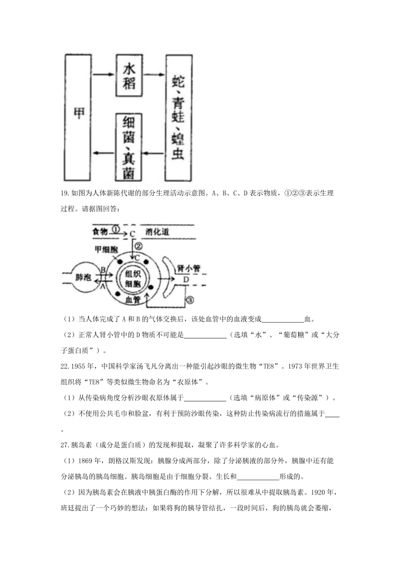 浙江省绍兴市中考科学（生物部分）真题试题（含答案）.doc_第2页