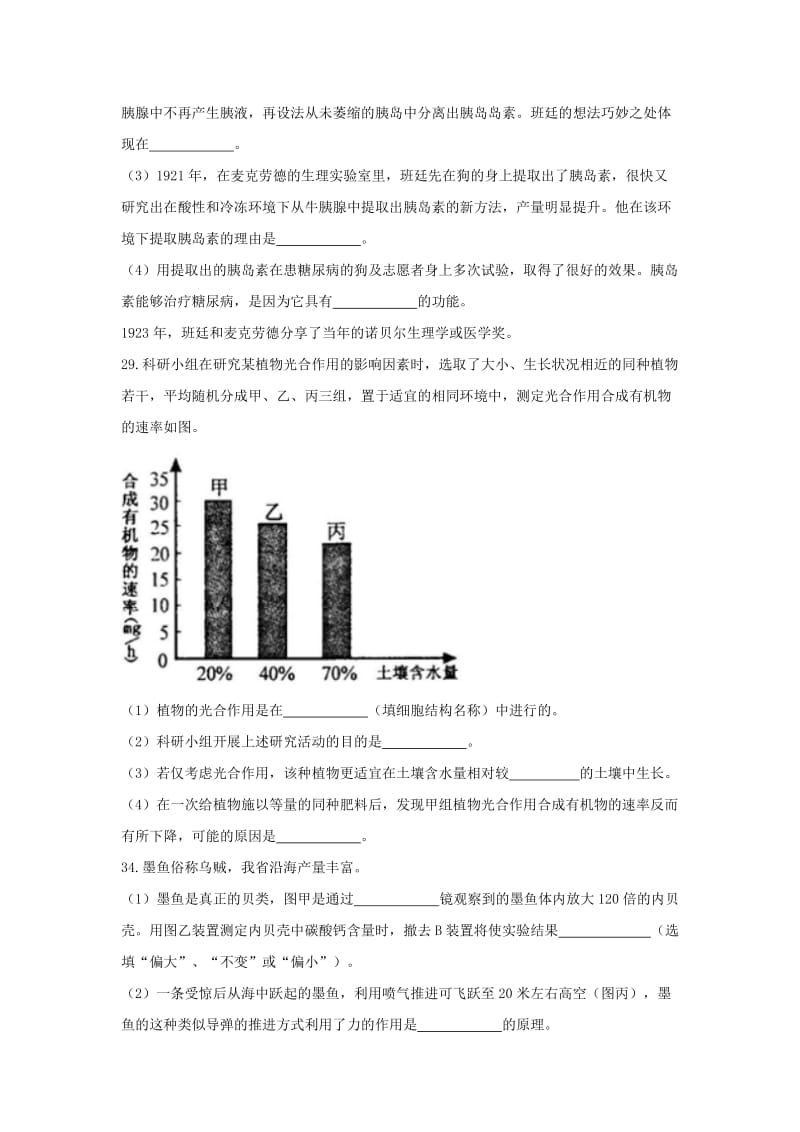 浙江省绍兴市中考科学（生物部分）真题试题（含答案）.doc_第3页