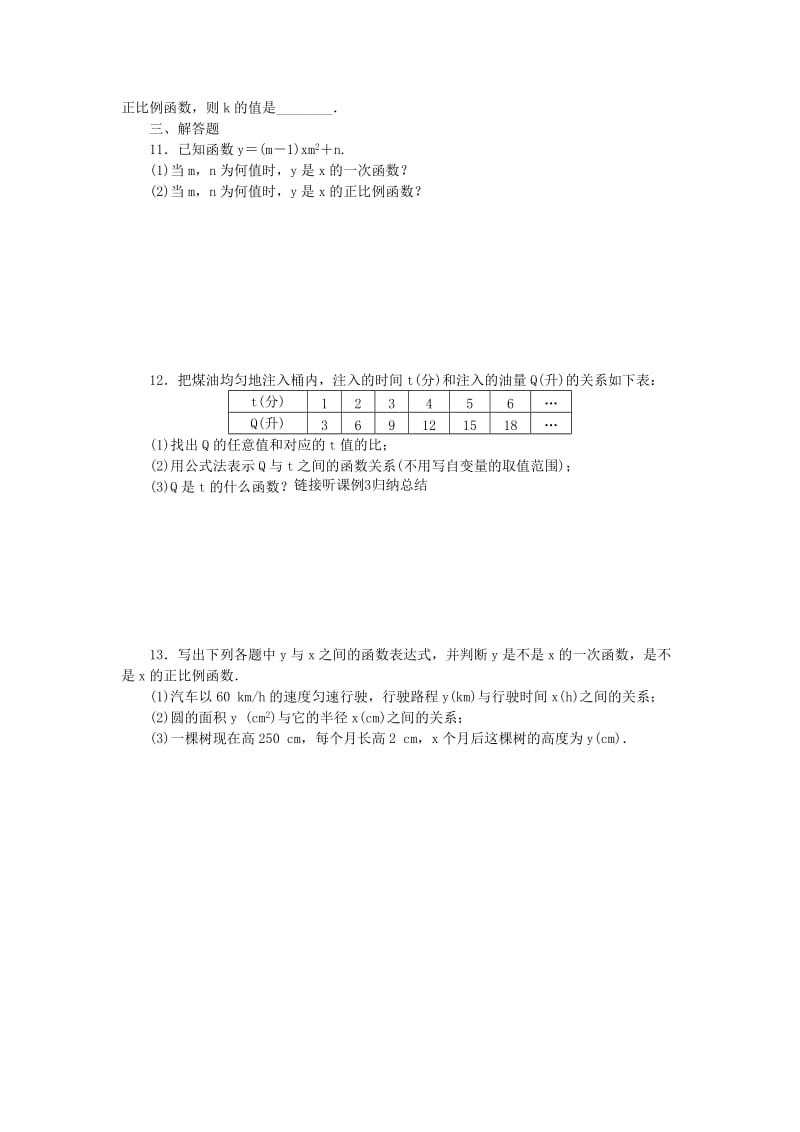 2019年春八年级数学下册 第4章 一次函数 4.2 一次函数练习 （新版）湘教版.doc_第2页