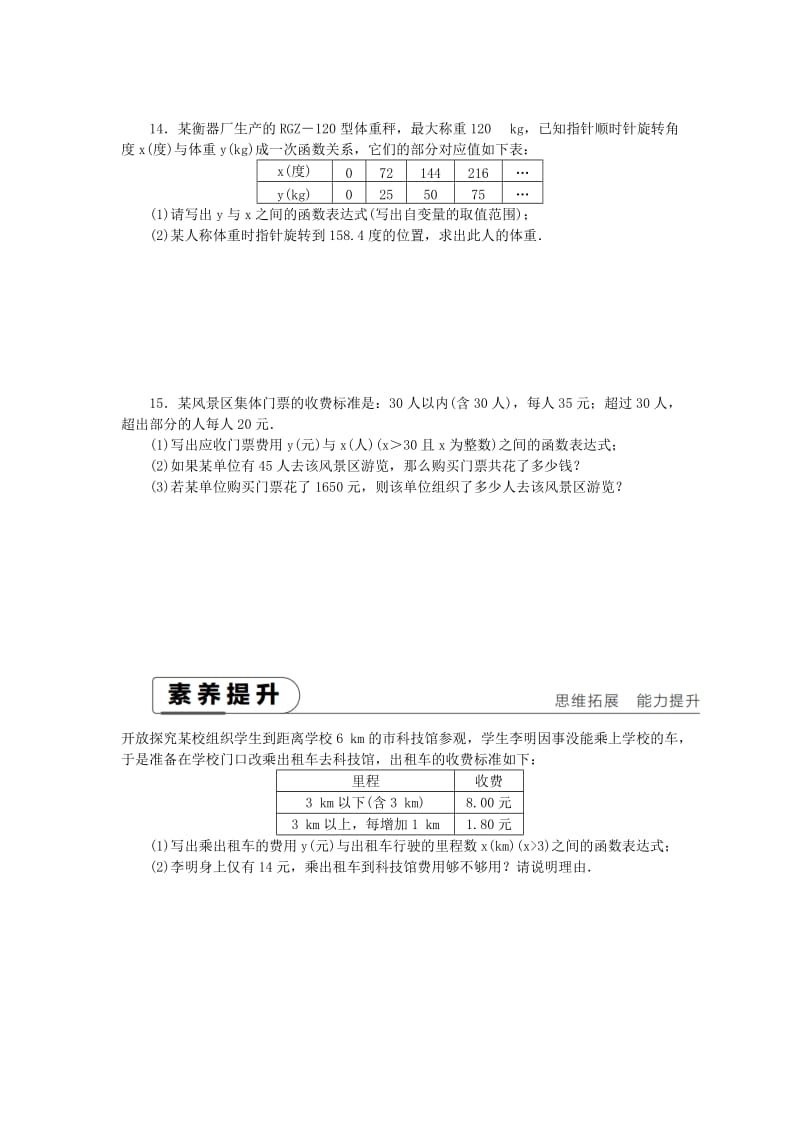 2019年春八年级数学下册 第4章 一次函数 4.2 一次函数练习 （新版）湘教版.doc_第3页