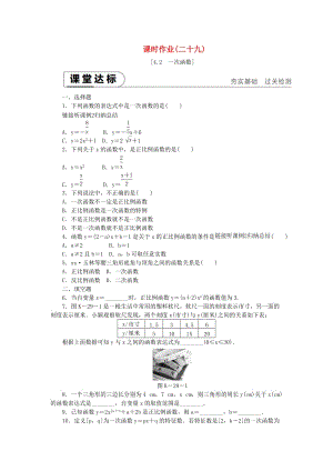 2019年春八年級(jí)數(shù)學(xué)下冊(cè) 第4章 一次函數(shù) 4.2 一次函數(shù)練習(xí) （新版）湘教版.doc