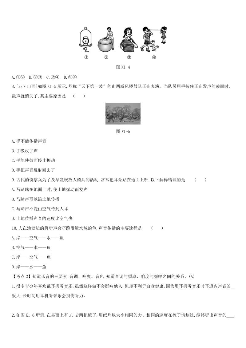 安徽专用2019中考物理高分一轮第01单元声现象课时训练.doc_第2页