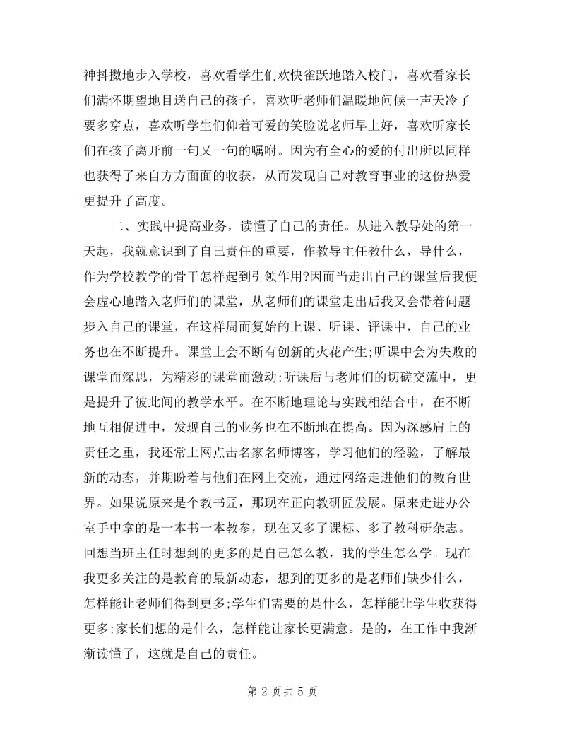 学校教导主任的述职报告范文.doc_第2页