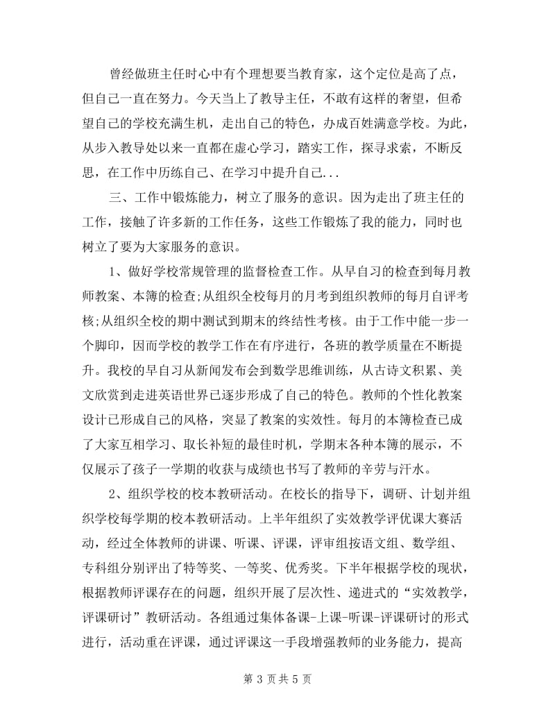 学校教导主任的述职报告范文.doc_第3页