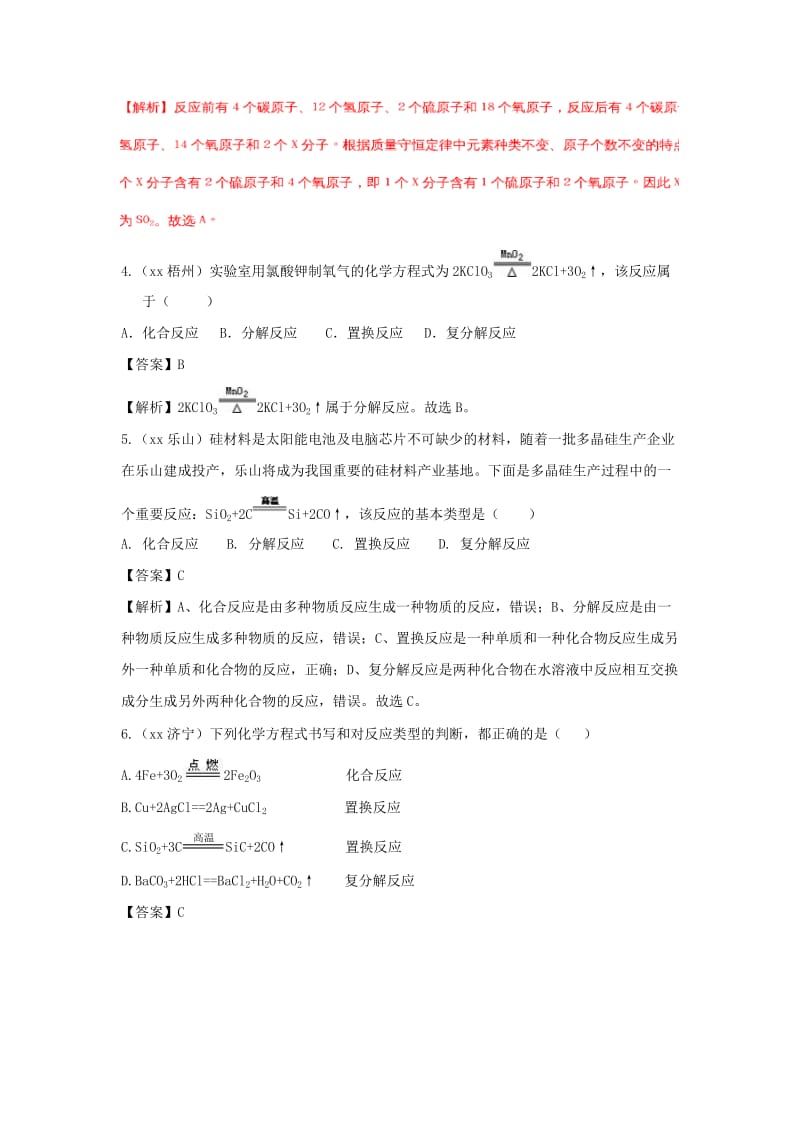 中考化学真题分类汇编 专题分类 化学方程式专项（含解析）.doc_第2页