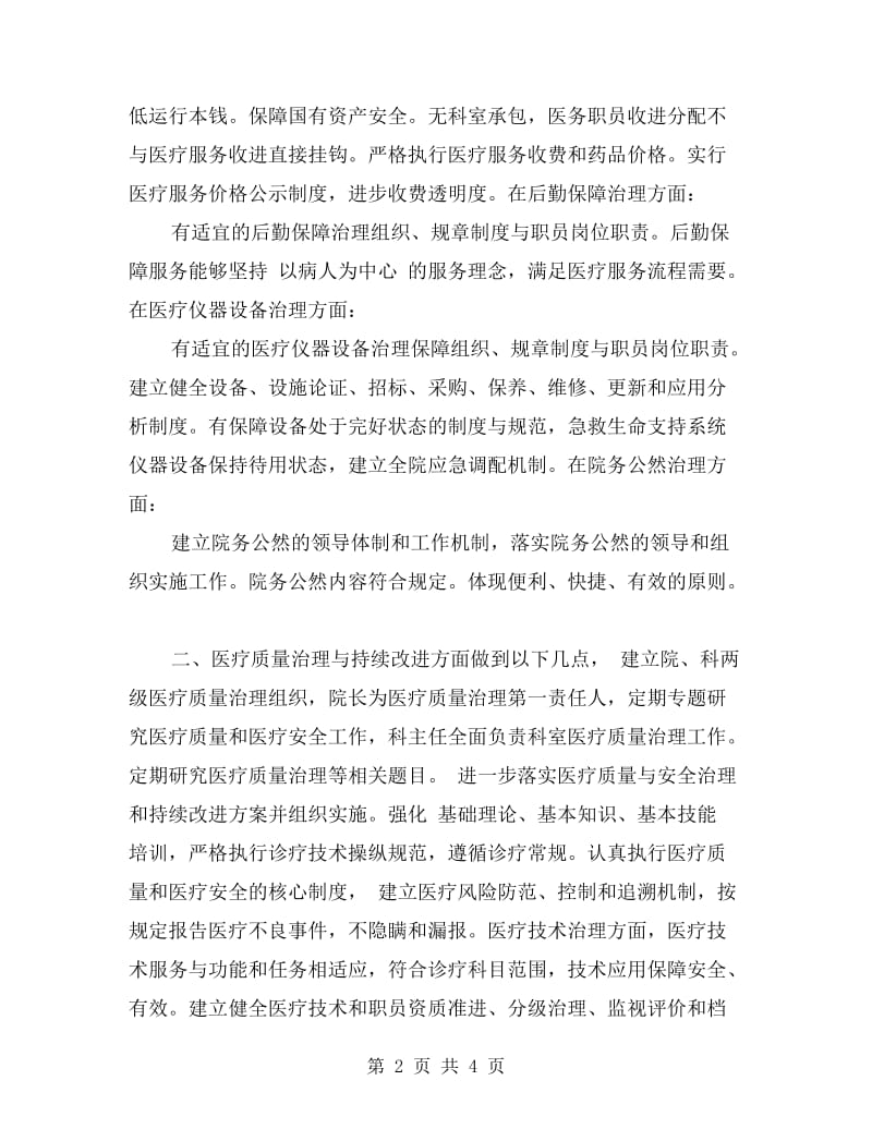 中心卫生院执业情况自查报告.doc_第2页