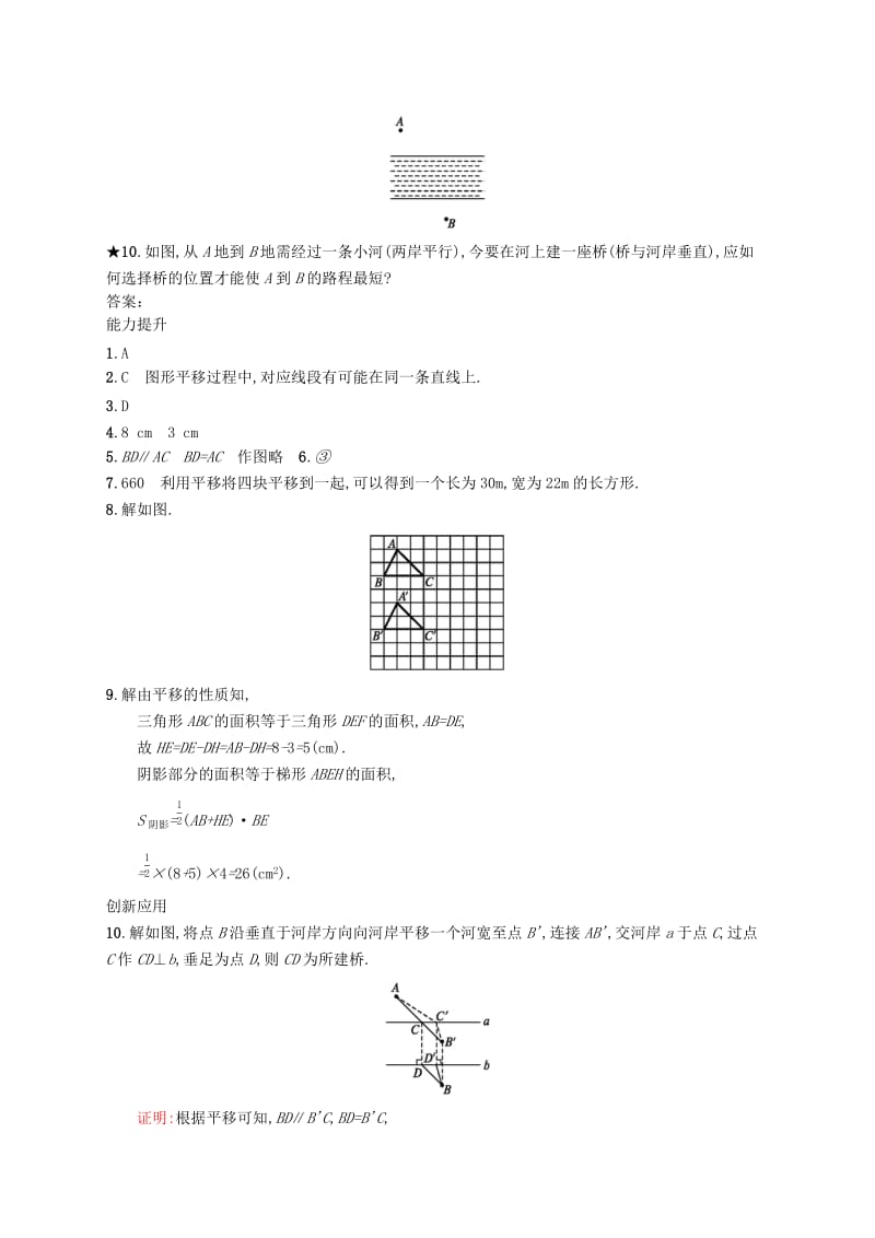 福建专版2019春七年级数学下册第五章相交线与平行线5.4平移知能演练提升 新人教版.doc_第3页