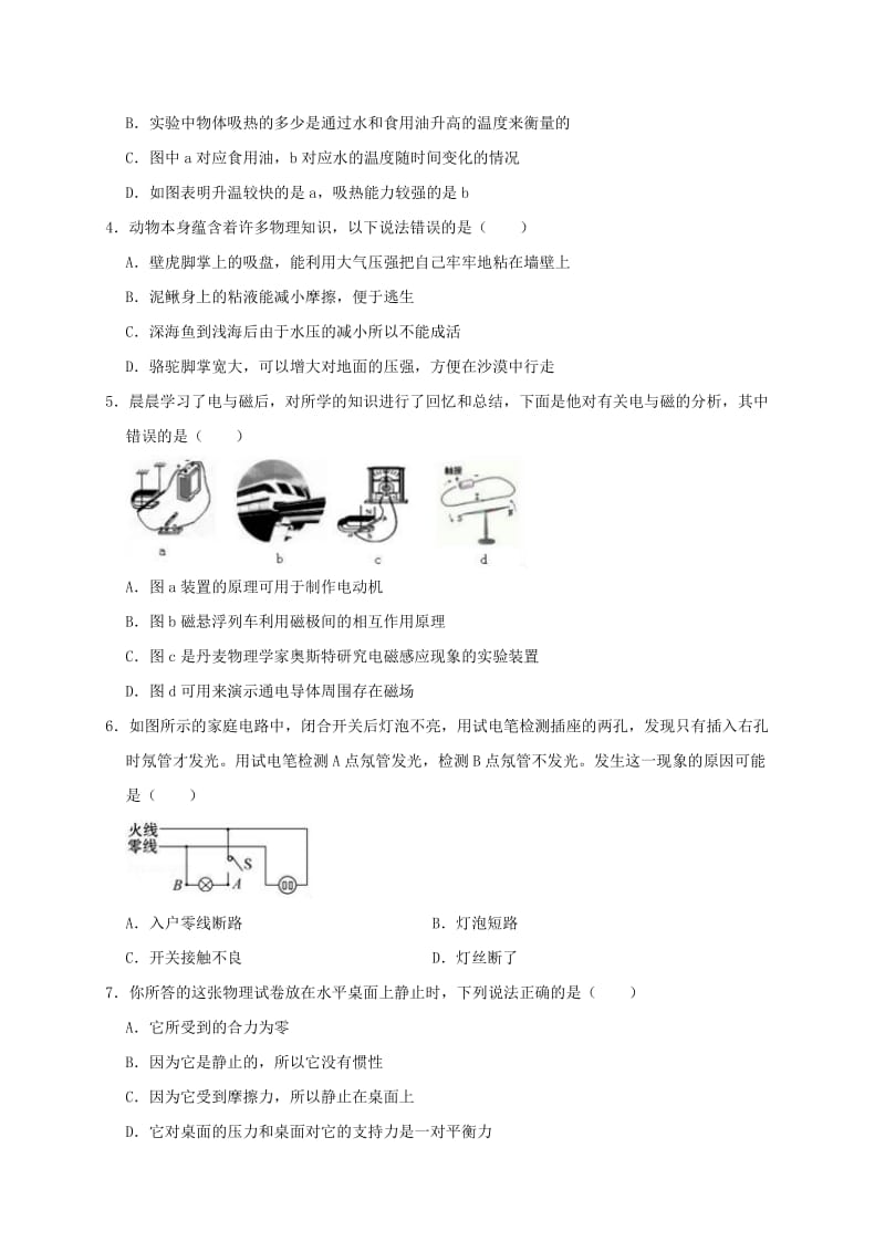 内蒙古巴彦淖尔市2019年中考物理仿真试卷（二）（含解析）.doc_第2页