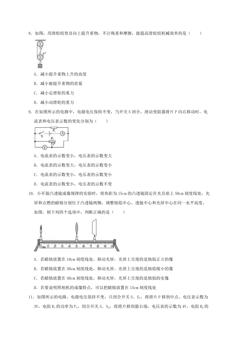 内蒙古巴彦淖尔市2019年中考物理仿真试卷（二）（含解析）.doc_第3页