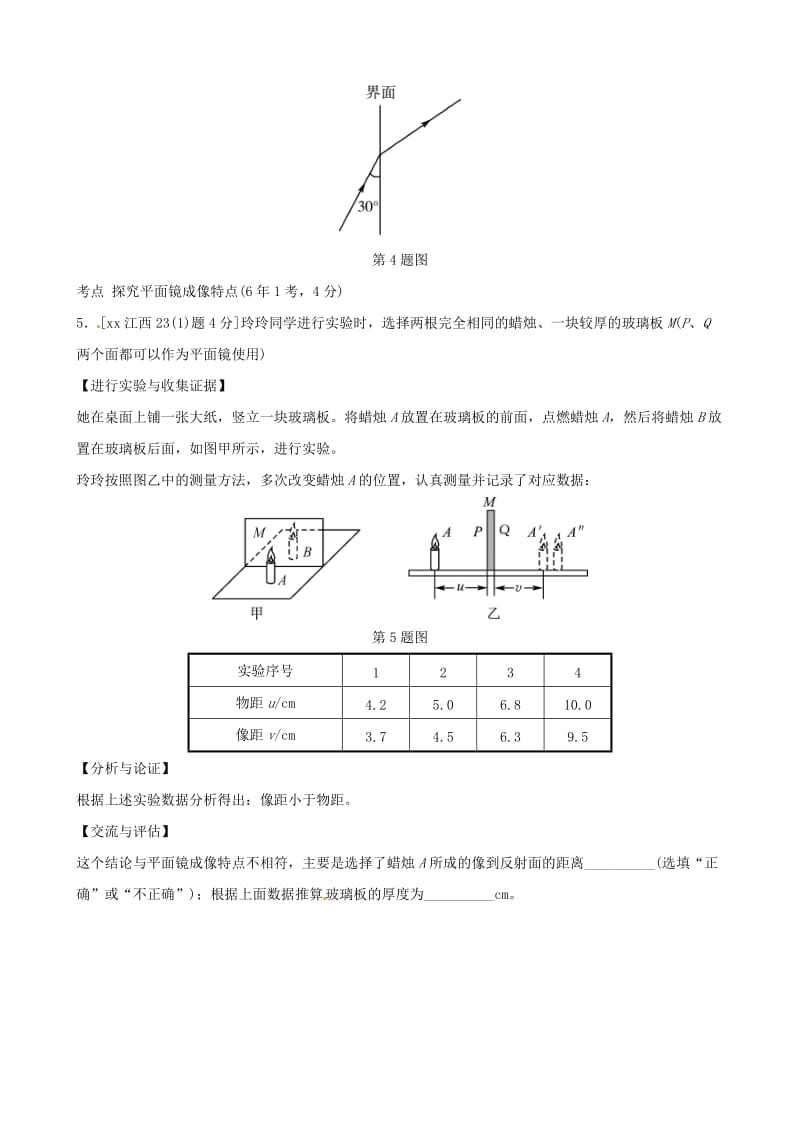 江西专版2019年中考物理总复习第四讲光现象真题演练.doc_第2页