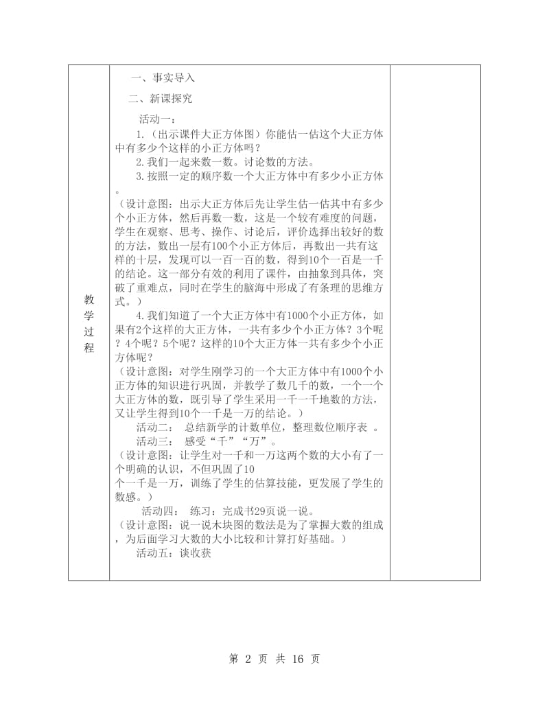 北师大小学二年级下册数学第三单元教案.doc_第2页