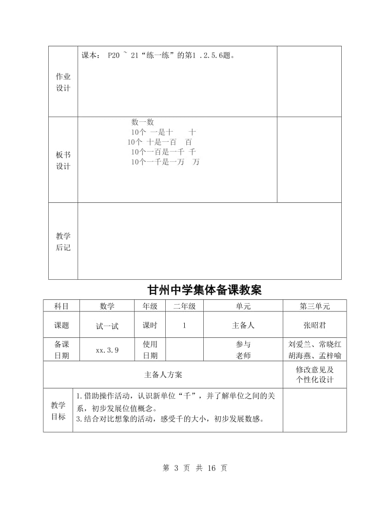 北师大小学二年级下册数学第三单元教案.doc_第3页