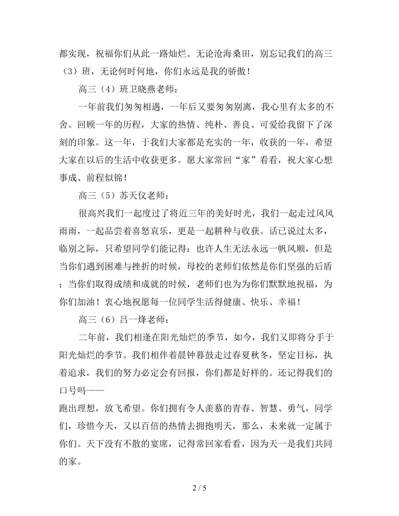 高三教师毕业留言.doc_第2页