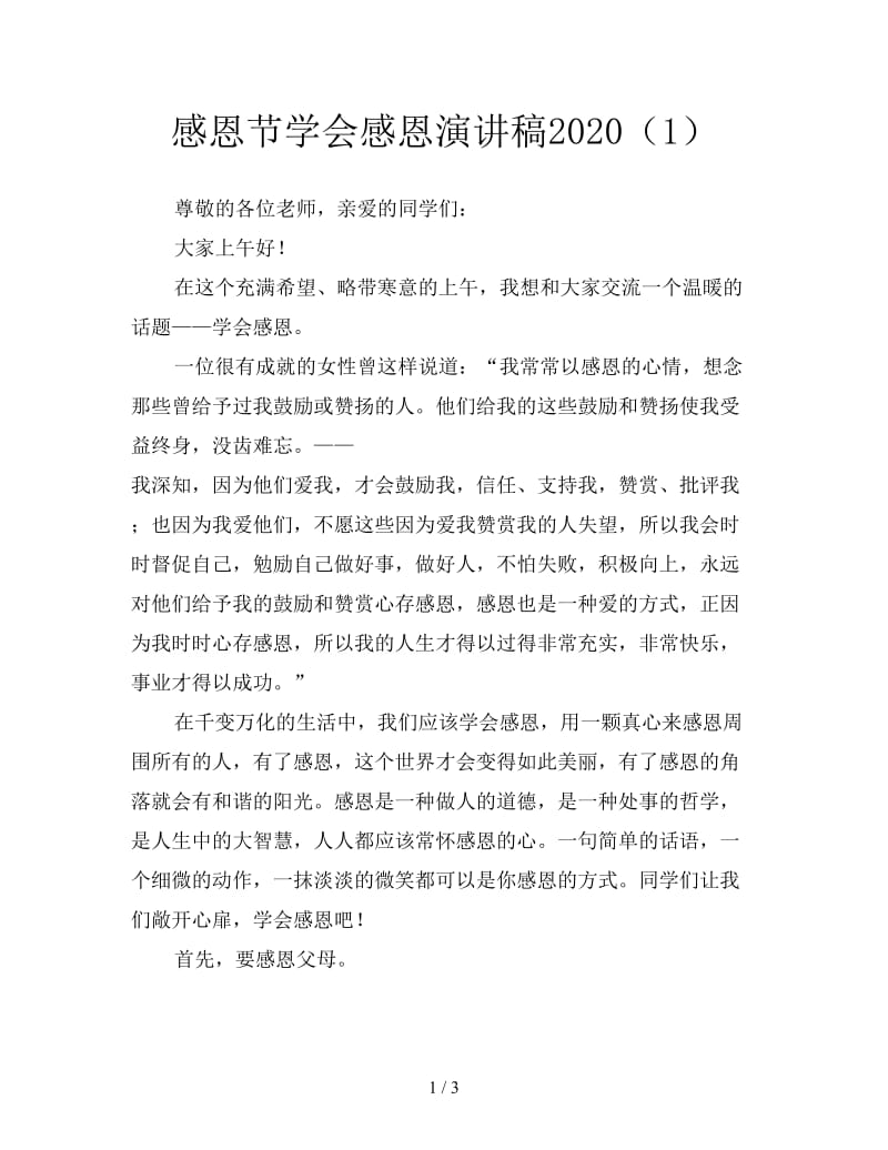 感恩节学会感恩演讲稿2020（1）.doc_第1页