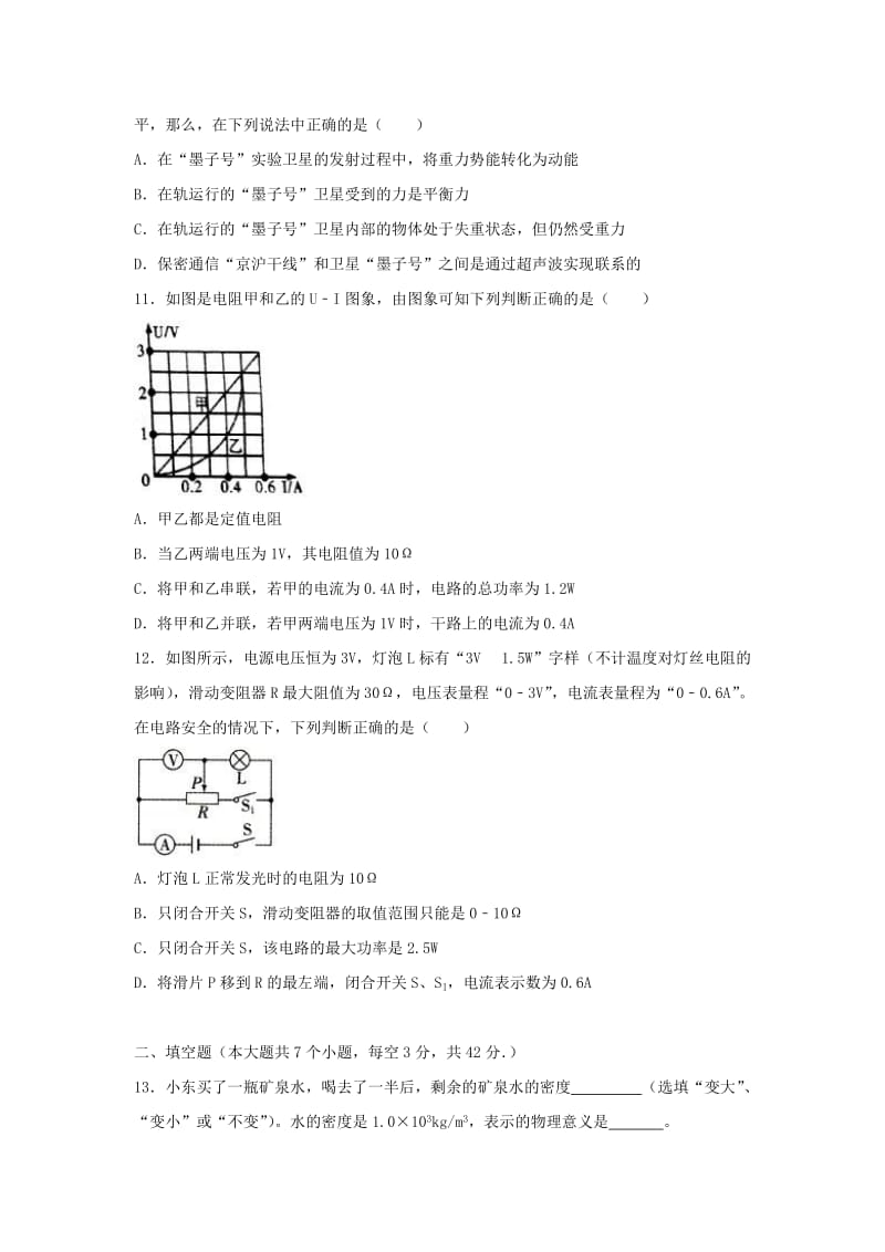 四川省内江市中考物理真题试题（含解析）.doc_第3页