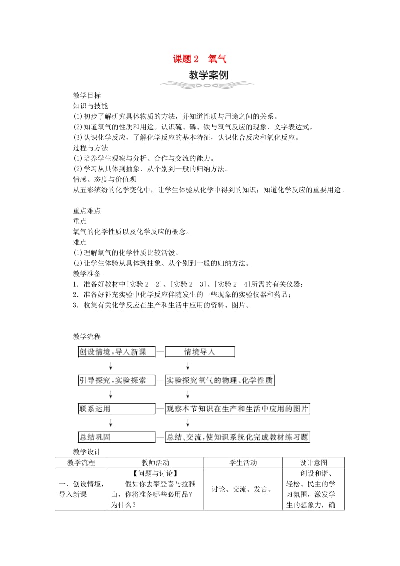 九年级化学上册 第二单元 我们周围的空气 2.1 空气教案 （新版）新人教版.doc_第1页