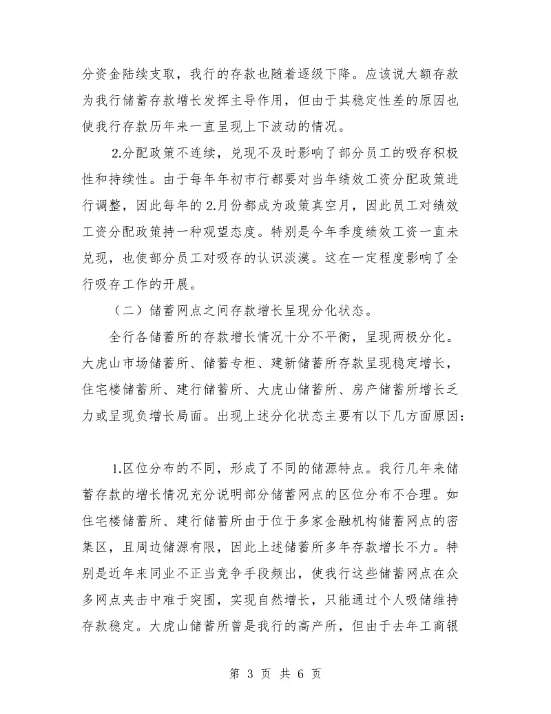 上半年全县个人银行业务经营形势分析.doc_第3页