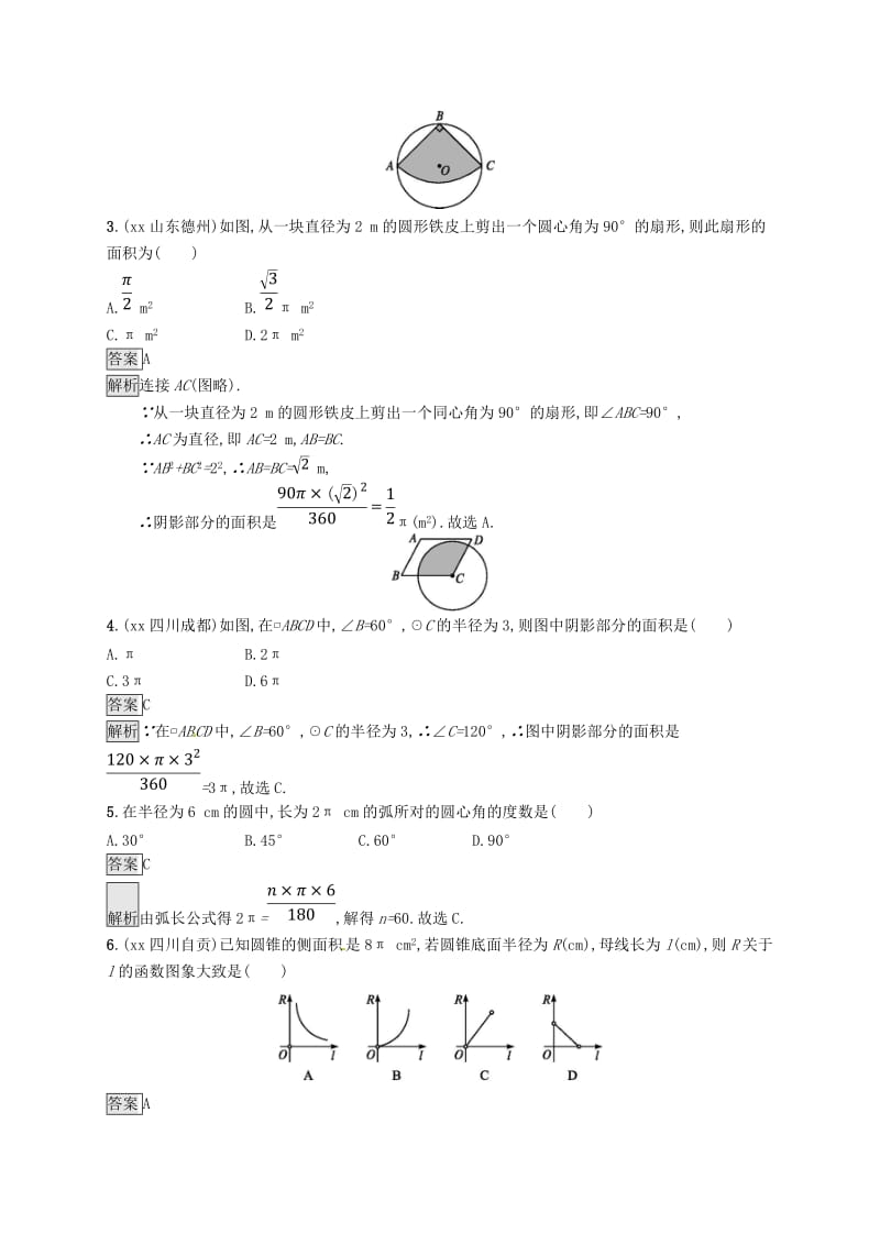 甘肃省2019年中考数学总复习 第六单元 圆 考点强化练22 与圆有关的计算练习.doc_第2页