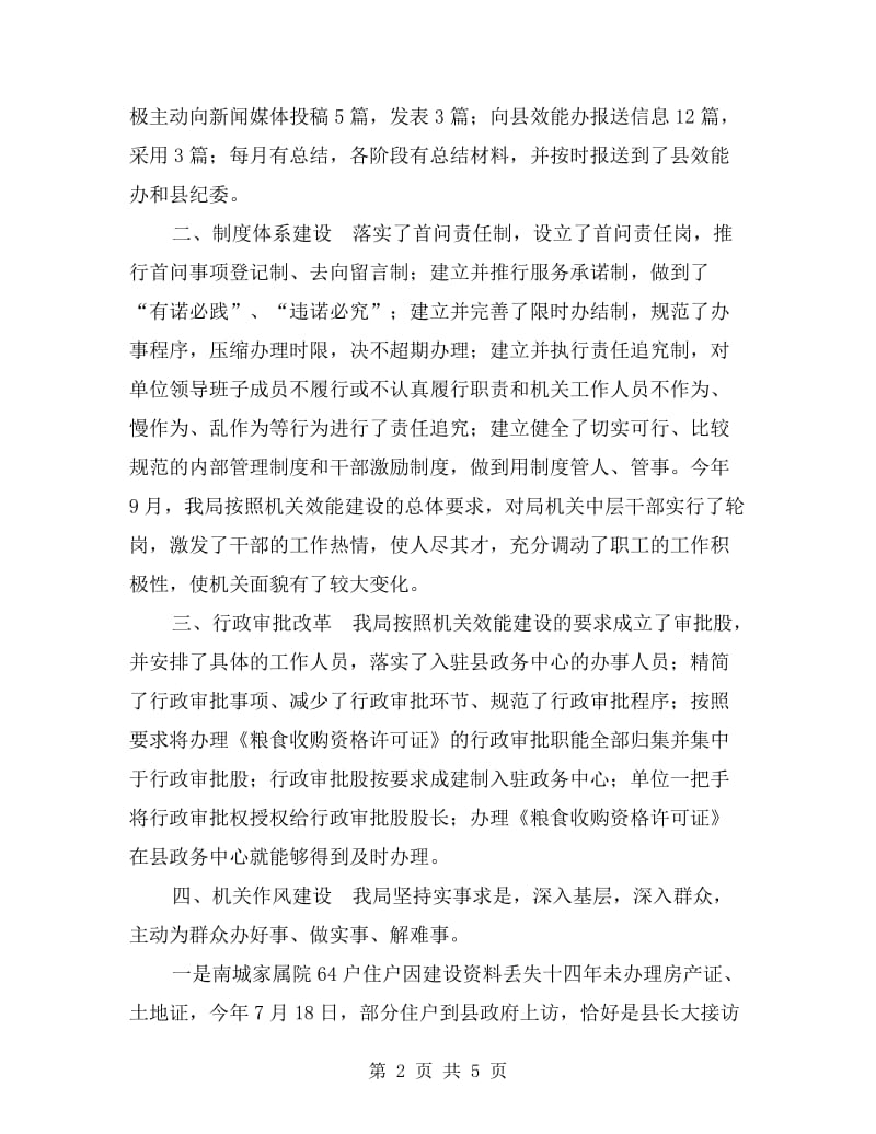 xx年机关效能建设自查报告.doc_第2页