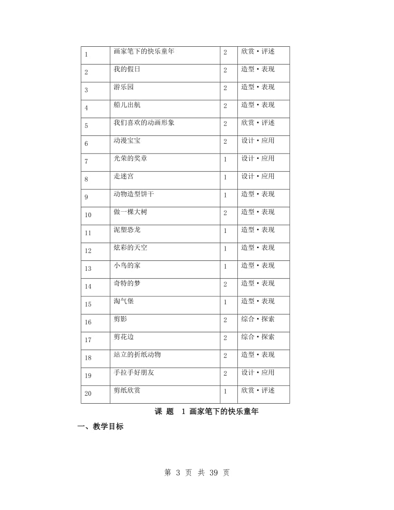 浙美版二年级美术教案上册.doc_第3页